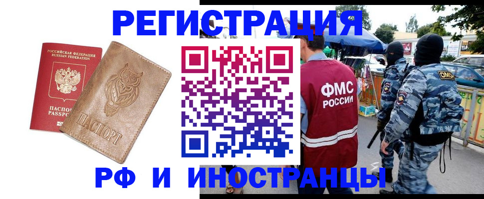 прописка в Пензе