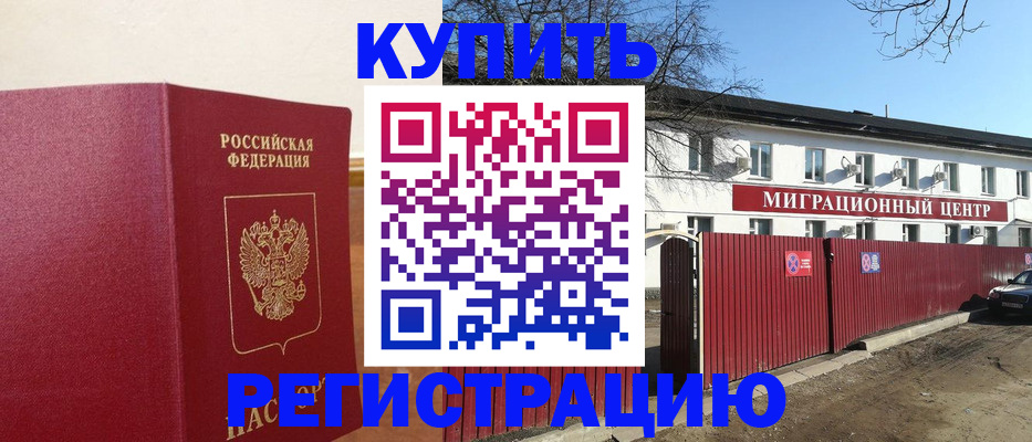 временная регистрация собственник в Пензе